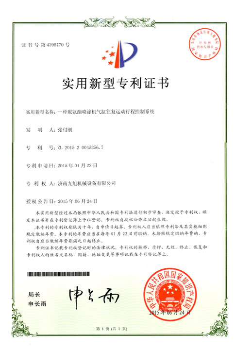 聚氨酯噴涂機(jī)氣缸往復(fù)運(yùn)動行程控制系統(tǒng)